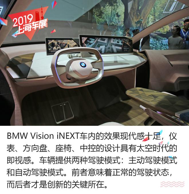 提前感受未来出行 BMW Vision iNEXT概念车解析