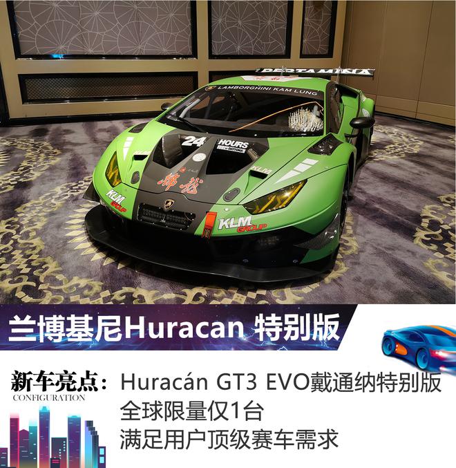 2019成都车展：兰博基尼Huracan GT3 EVO亮相