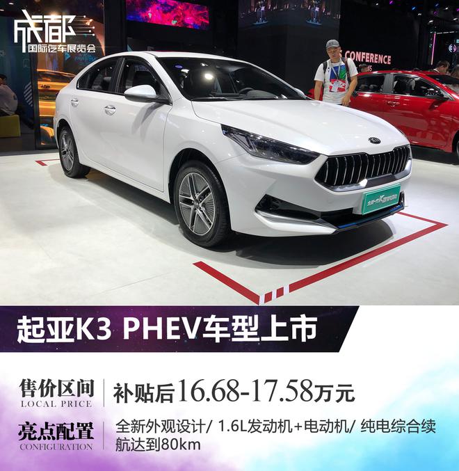 2019成都车展:起亚多车上市/SP2c亮相
