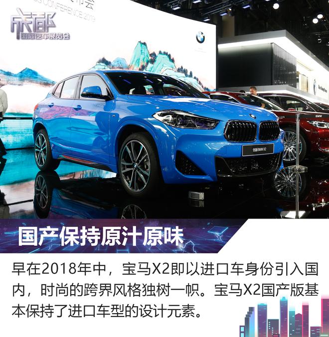 2019成都车展：华晨宝马X2新车解析