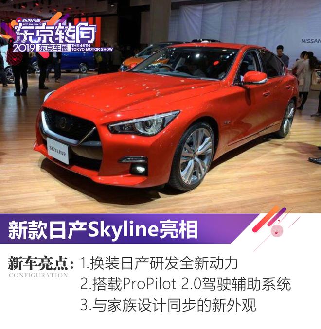 2019东京车展：新款日产Skyline亮相