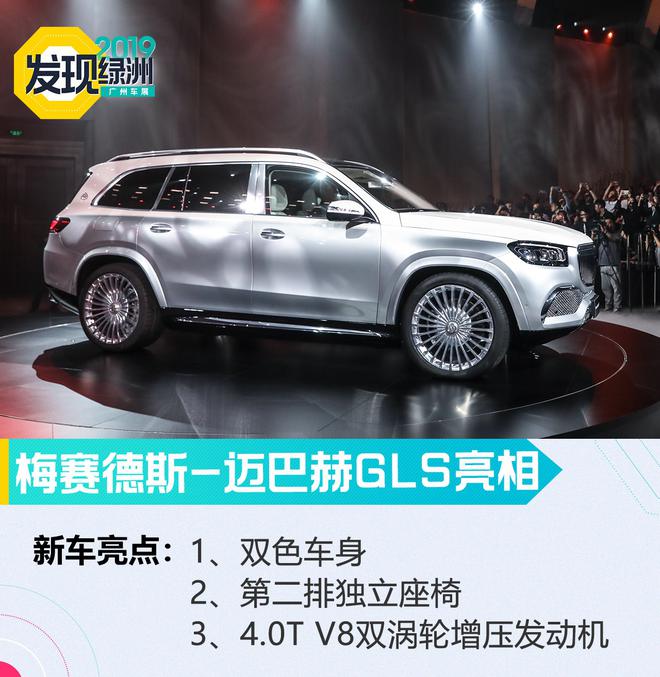 2019广州车展:梅赛德斯-迈巴赫GLS全球首发