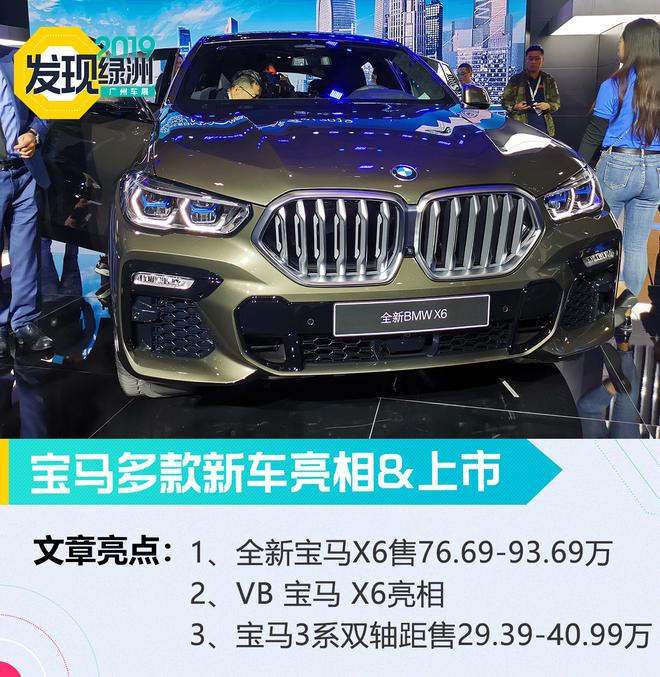 2019广州车展:宝马多款新车亮相&上市