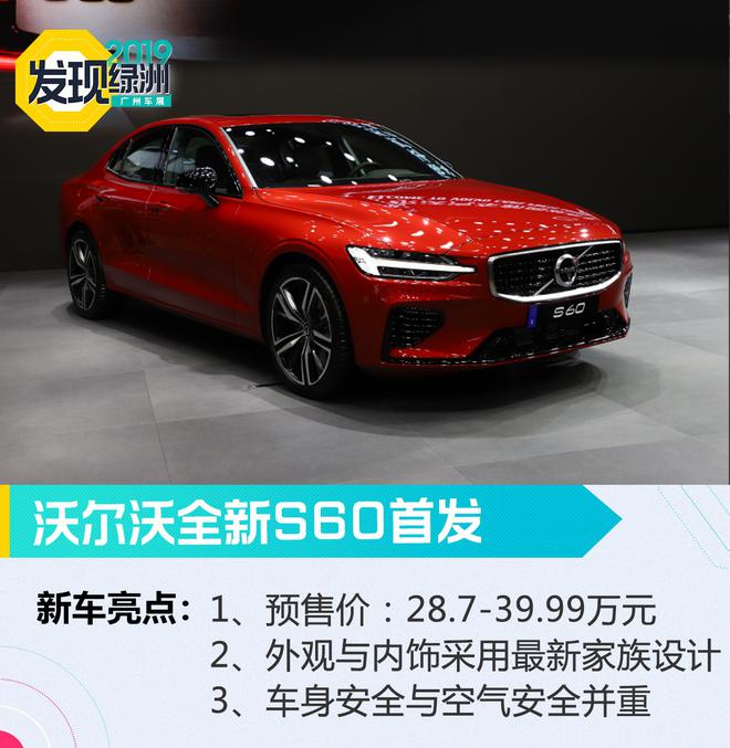 沃尔沃全新S60预售28.7万起