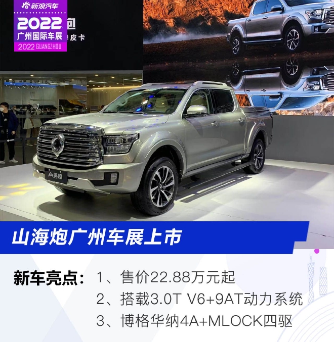 售价22.88万元起 山海炮广州车展上市