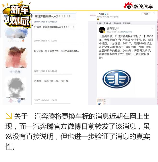 新车爆尿：一汽奔腾新标曝光 将于10月份发布