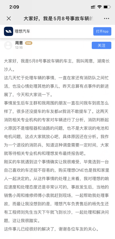 等了14天的理想ONE起火事件调查结果来了 竟让人哭笑不得？