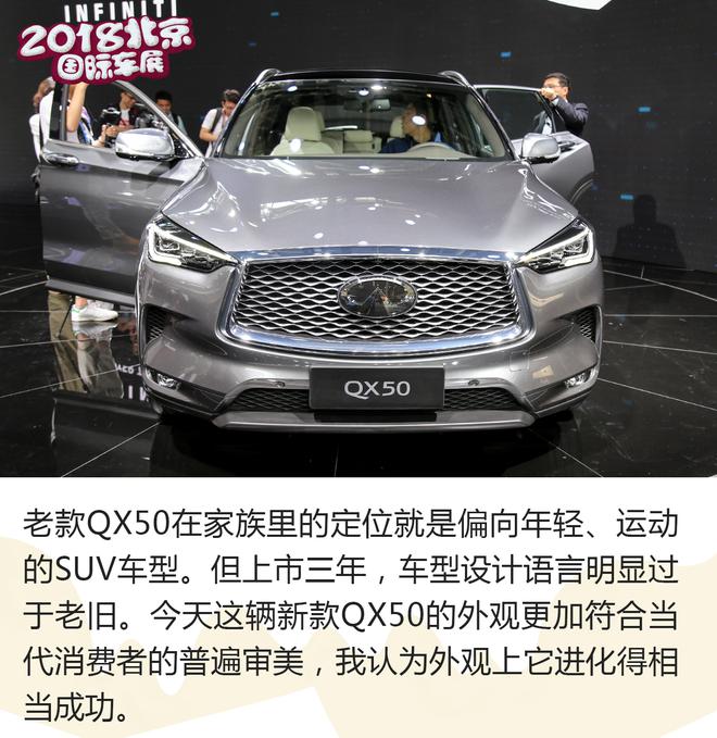 完美进化 英菲尼迪QX50解析