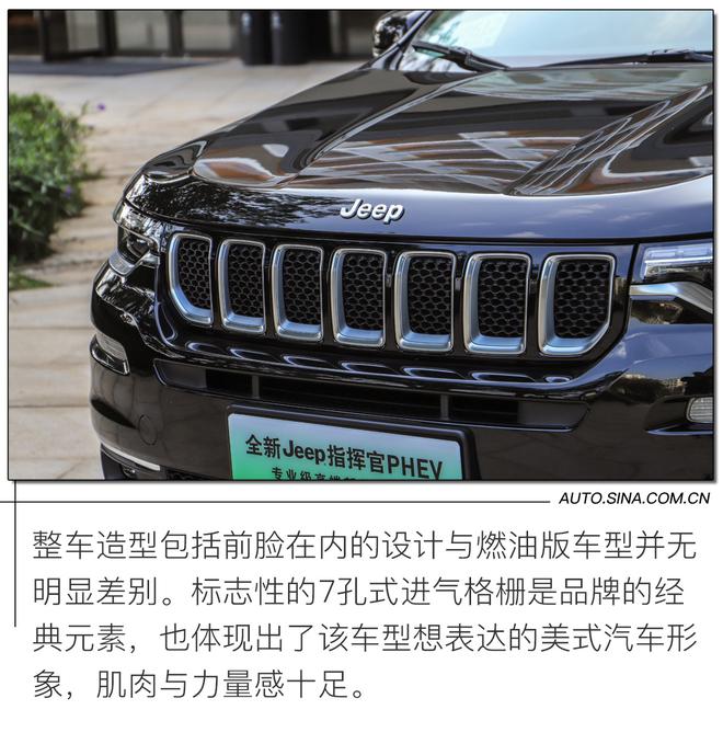 品牌首款新能源车型 试驾Jeep指挥官 PHEV