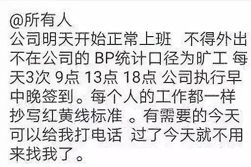 变相裁员?人人车发奇葩通知:未离职员工每天打卡三次