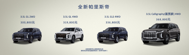 2022成都车展:全新帕里斯帝售价30.08-36.88万元