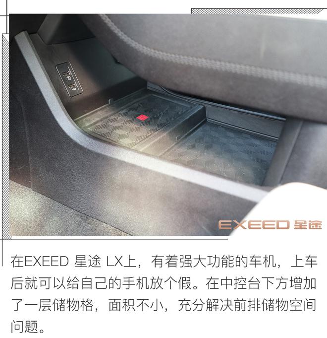 智慧与颜值并存，实拍EXEED 星途 LX