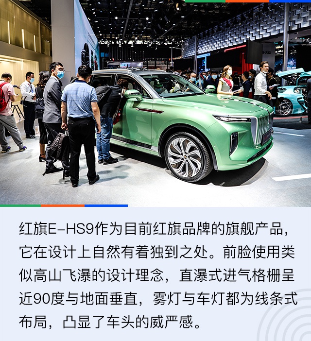 2020北京车展：旗舰大型纯电SUV 红旗E-HS9实拍解析