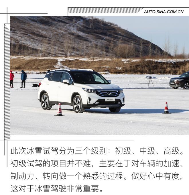 以安全为主 广汽传祺全系冰雪试驾会