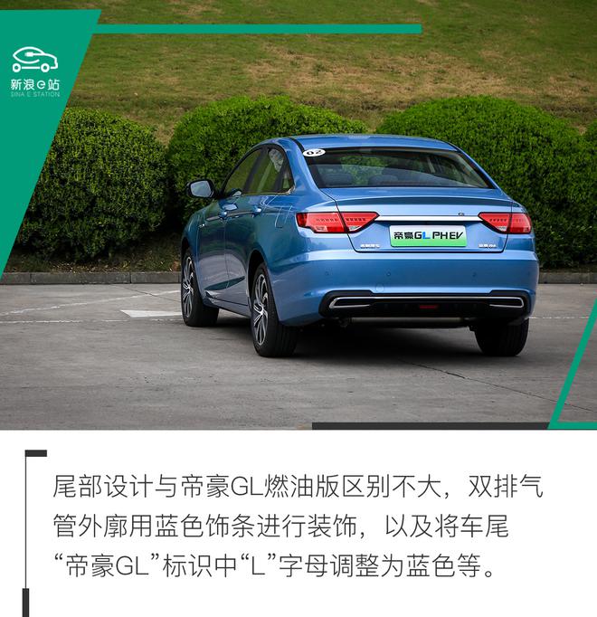 实用化新选择 试驾吉利帝豪GL PHEV