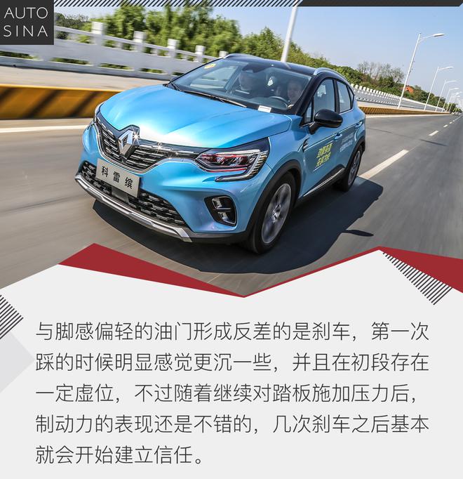 一道国产法式蜗牛 试驾东风雷诺科雷缤