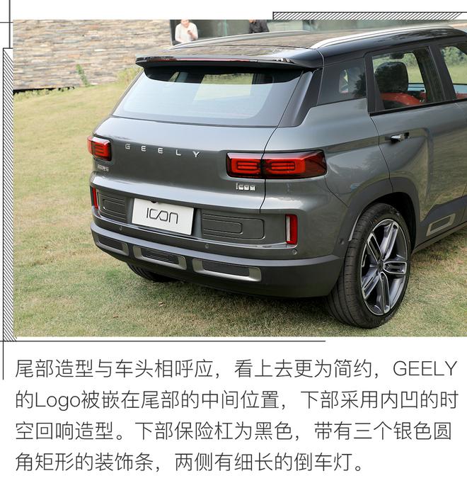 极简设计遇上科幻造型,实拍吉利icon