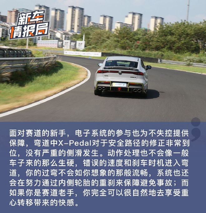 颜值驾趣我都要 赛道试驾UNI-V2.0T