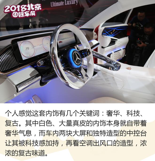2018北京车展:迈巴赫至臻豪华概念车解析