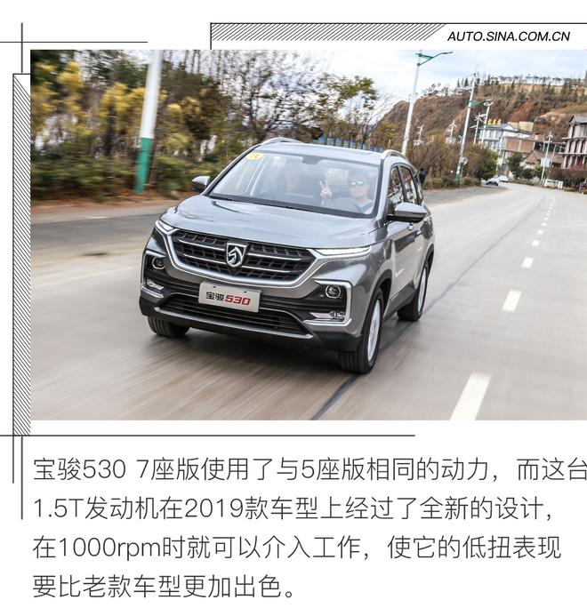 颜值高价格好的7座SUV 试驾宝骏530 7座版