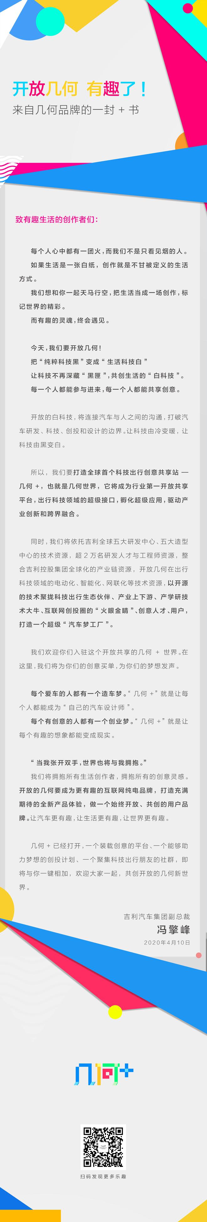 吉利将推出“几何+”平台 技术开源打造汽车界的“安卓”