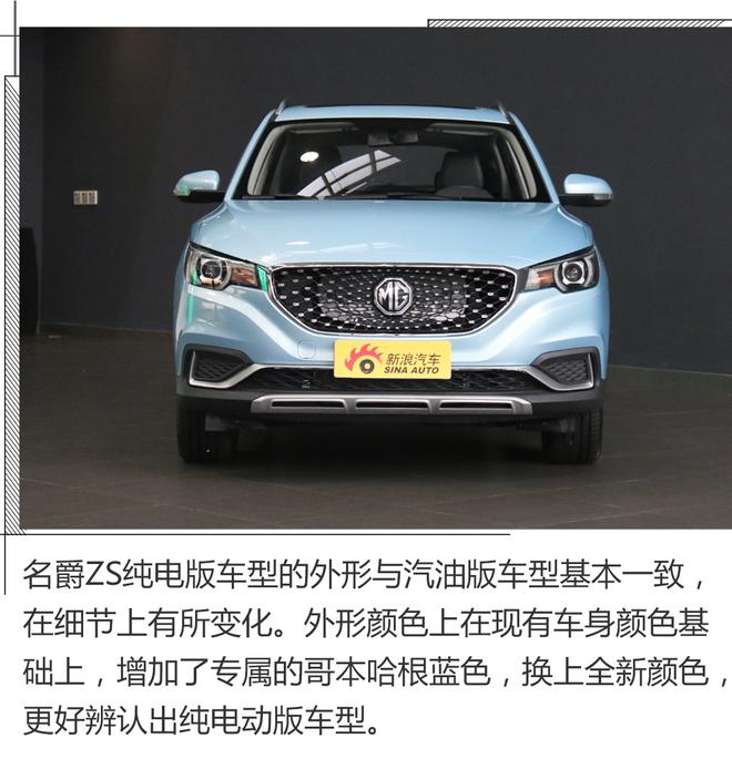实拍名爵ZS纯电动,三电更安全续航更长