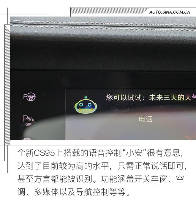 “奶爸”的性价比优选 试驾全新长安CS95