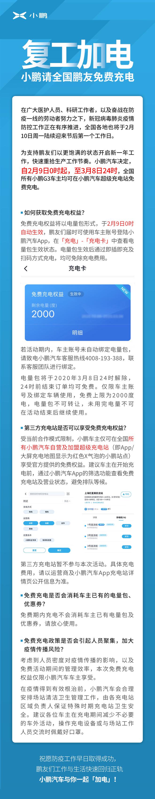 小鹏汽车为G3车主提供免费充电服务 为期一个月