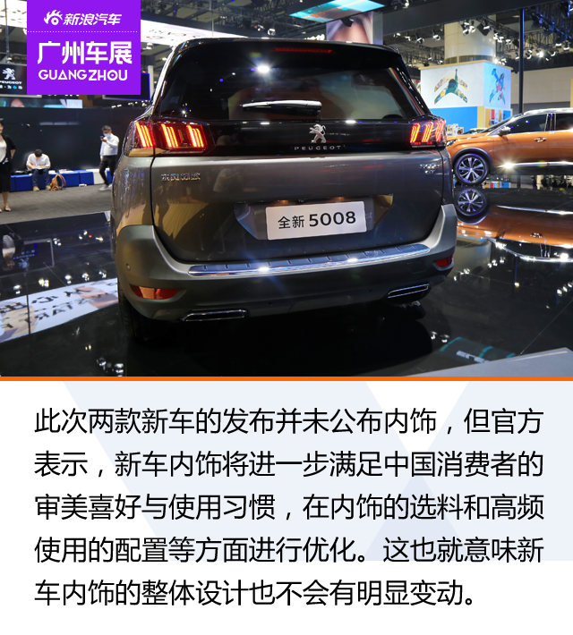 2020广州车展：东风标致全新5008/4008静态解析