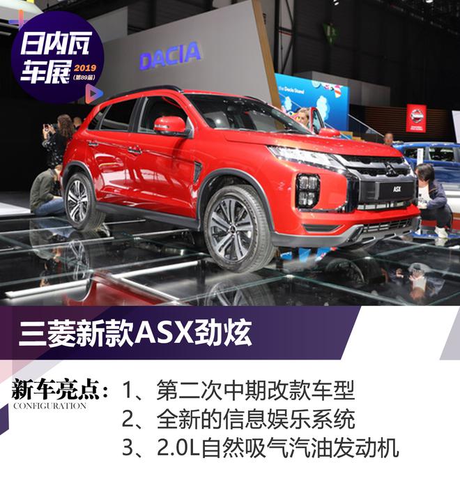 2019日内瓦车展:三菱新款ASX劲炫发布