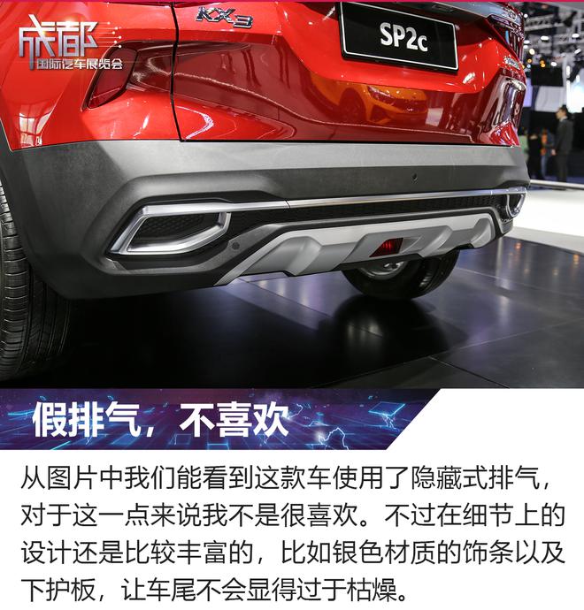 2019成都车展 东风悦达起亚SP2c静评