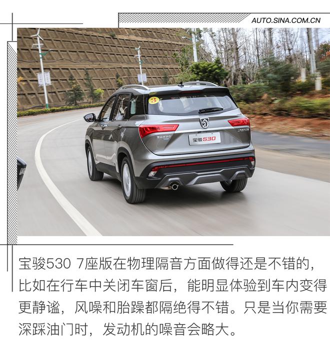 颜值高价格好的7座SUV 试驾宝骏530 7座版