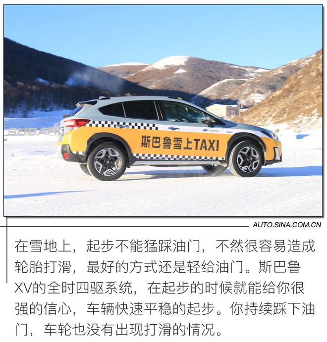 斯巴鲁全系担当雪地TAXI 教你雪道新玩法