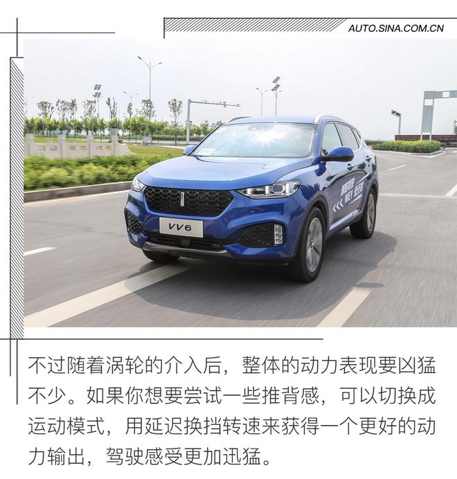 十八般武艺 新浪汽车首试WEY VV6