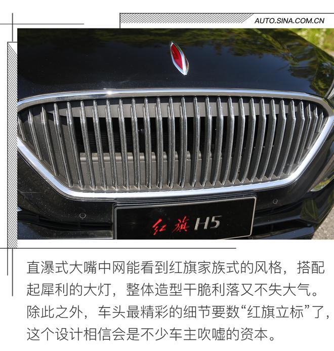 Made in China! 新浪汽车试驾红旗H5