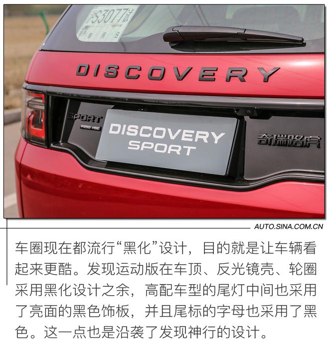 换妆换心 路虎发现出了运动版?