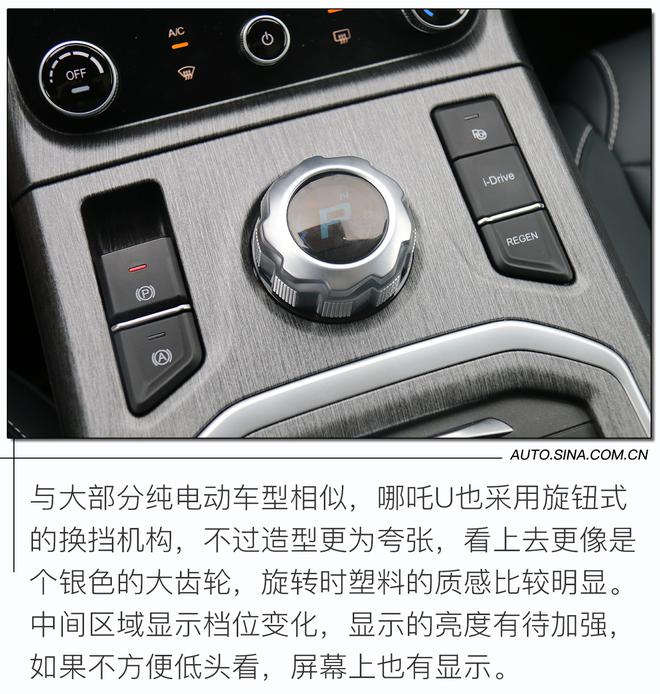 科技颜值一肩挑 实力比肩小鹏威马 试驾哪吒U