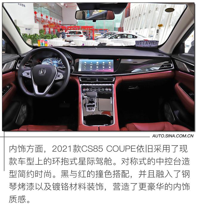 质感升级 实拍2021款长安CS85 COUPE