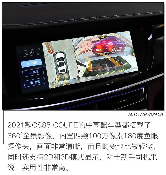 质感升级 实拍2021款长安CS85 COUPE