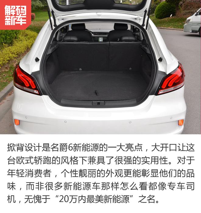 20万内最美新能源车? 解码名爵6新能源