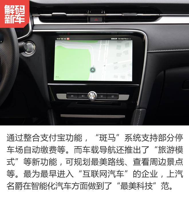 20万内最美新能源车? 解码名爵6新能源