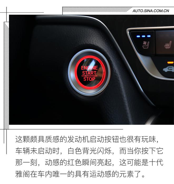 爱之初体验 本田十代雅阁长测(一)