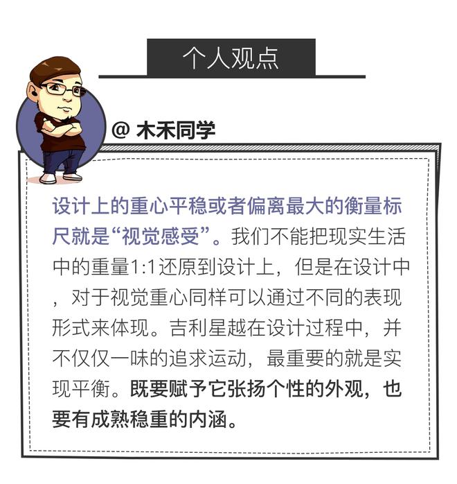 设计与工程的完美结合 吉利星越设计解读