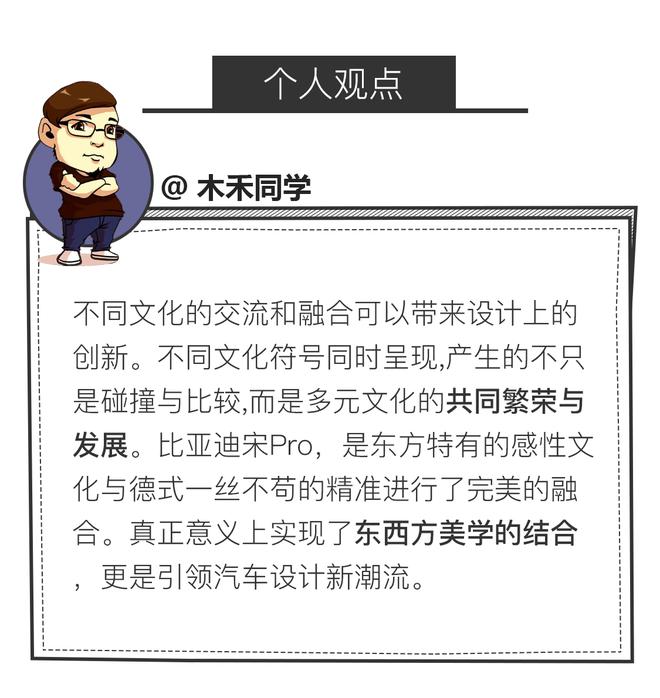 东西方美学的完美融合 比亚迪宋Pro设计解读