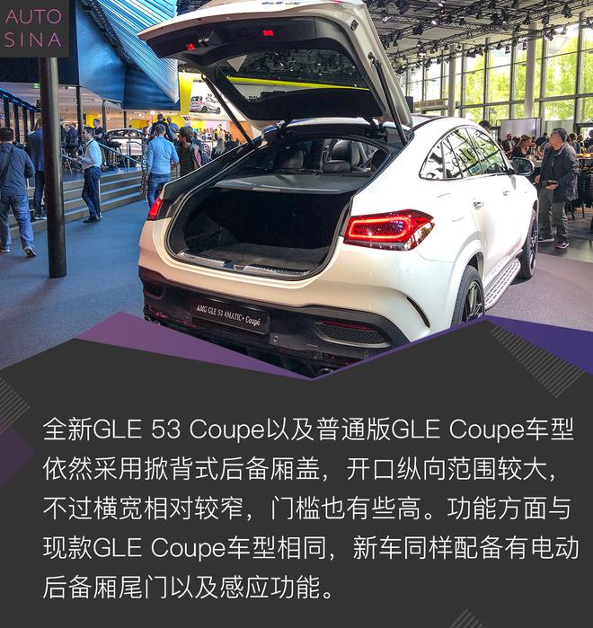 2019法兰克福车展 全新一代GLE 53 Coupe静态解析