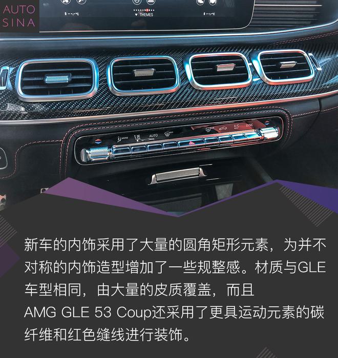 2019法兰克福车展 全新一代GLE 53 Coupe静态解析