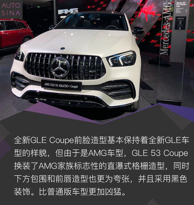 2019法兰克福车展 全新一代GLE 53 Coupe静态解析