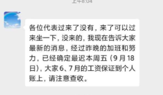 汉腾汽车拖欠两个月工资？官方：9月18日保证发放