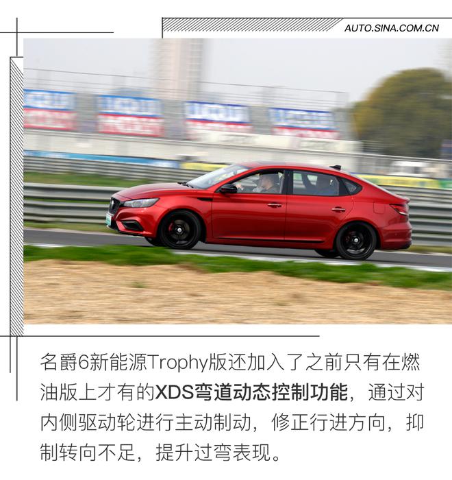 性能出众还省油 名爵6新能源Trophy版性能体验