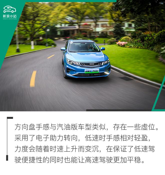 实用化新选择 试驾吉利帝豪GL PHEV